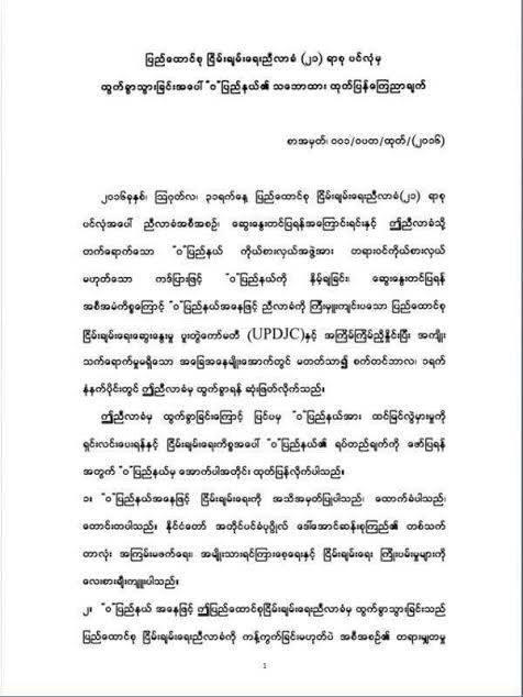 ၿငိမ္းခ်မ္းေရးညီလာခံကို ကန္႔ကြက္ခဲ့ျခင္းမဟုတ္ဟု ၀ျပည္နယ္ေသြးစည္းညီညြတ္ေရးပါတီ ေၾကညာ
