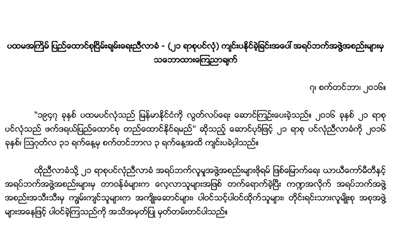 အပစ္အခတ္ရပ္စဲေၾကာင္း ေၾကညာရန္ အရပ္ဘက္အဖြဲ႔မ်ား တုိက္တြန္း