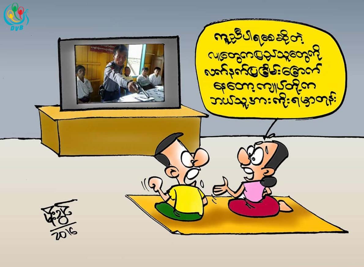ကာတြန္း - မိုးသြင္