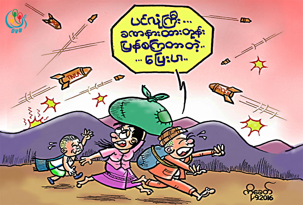 ကာတြန္း - ကုိေခတ္