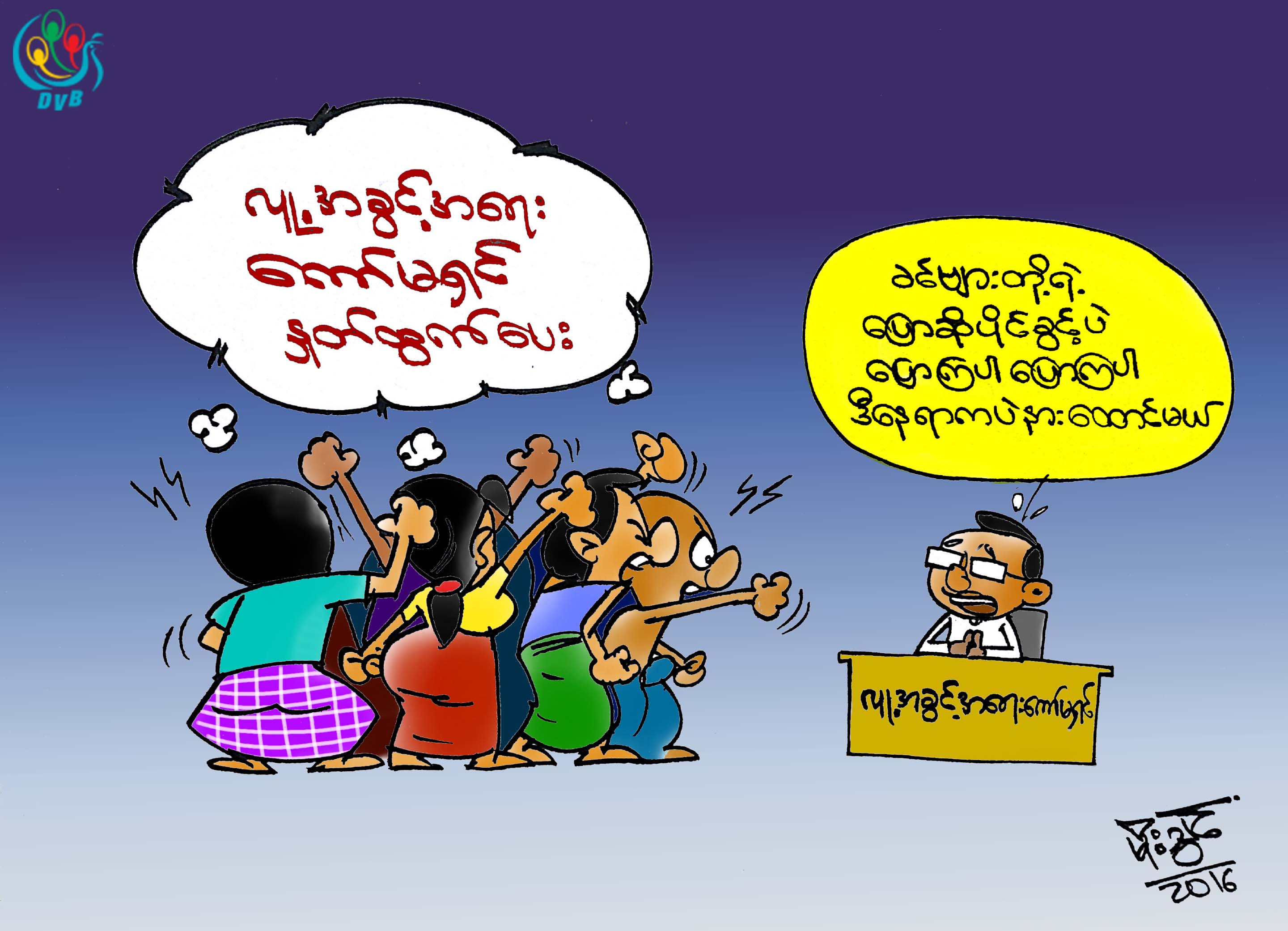 ကာတြန္း - မိုးသြင္