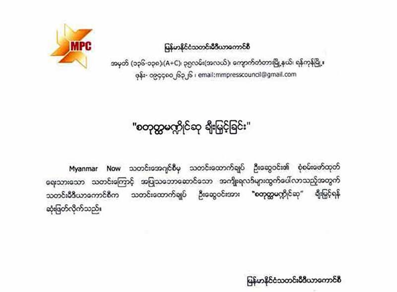 သတင္းေထာက္ခ်ဳပ္ ကုိေဆြဝင္းအား စတုတၳမ႑ိဳင္ဆု ခ်ီးျမႇင့္