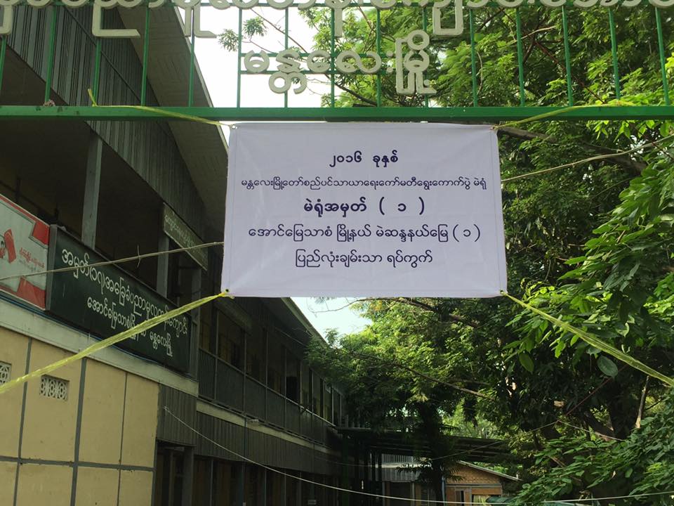 မန္းစည္ပင္ေကာ္မတီ၀င္ေရြးပြဲ မဲေပးသူနည္း