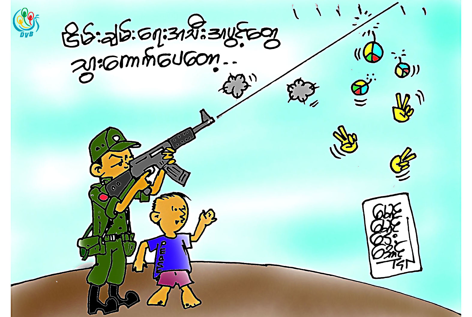 ကာတြန္း - ေမာင္ေမာင္ေဌးေအာင္