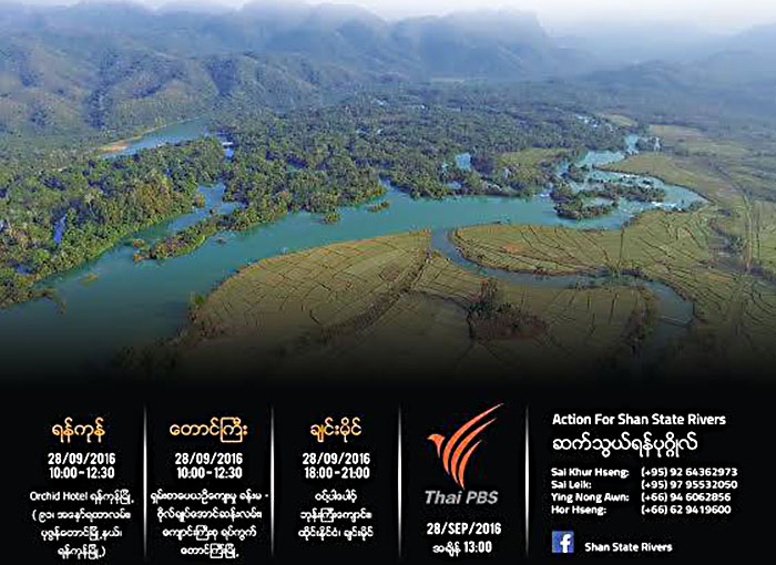 “ကၽြန္းတေထာင္ေရလႊမ္းေတာ့မယ္” ႐ုပ္သံမွတ္တမ္း ၿမိဳ႕ႀကီး ၃ ၿမိဳ႕တြင္ တၿပိဳင္နက္ျပသမည္