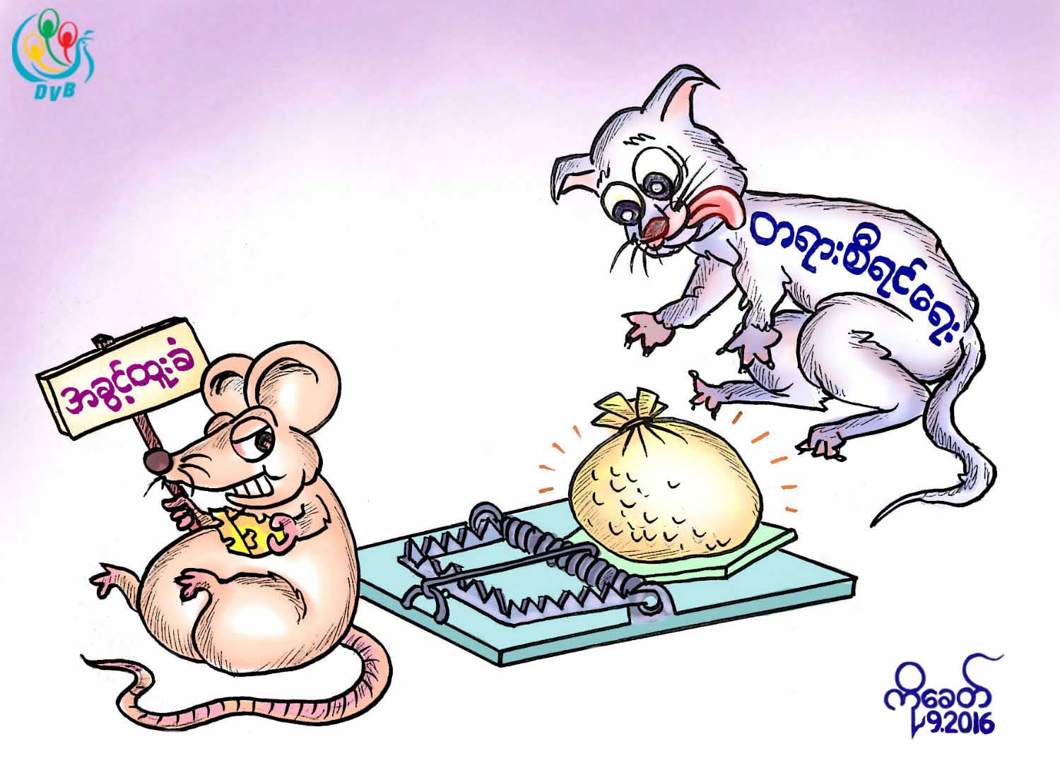 ကာတြန္း - ကိုေခတ္