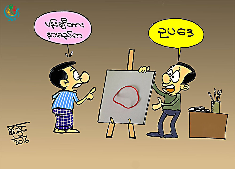ကာတြန္း - မုိးသြင္