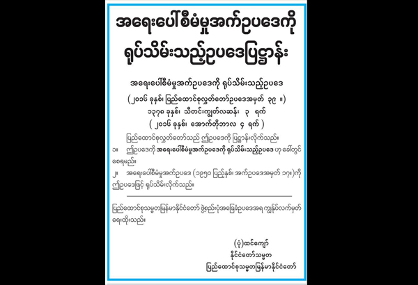 ႏိုင္ငံေတာ္သမၼတက အေရးေပၚစီမံမႈအက္ဥပေဒ ႐ုပ္သိမ္းေၾကာင္း ေၾကညာ