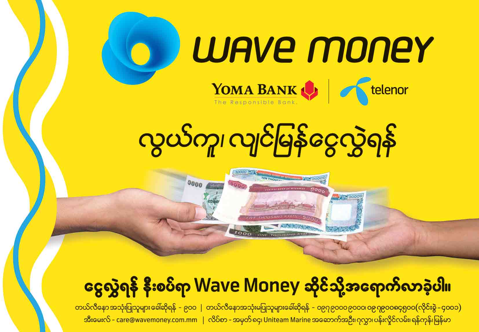 ပထမဆံုး မိုဘုိင္းေငြေၾကး၀န္ေဆာင္မႈလုပ္ငန္း မွတ္ပံုတင္ ဗဟိုဘဏ္ခ်ေပး