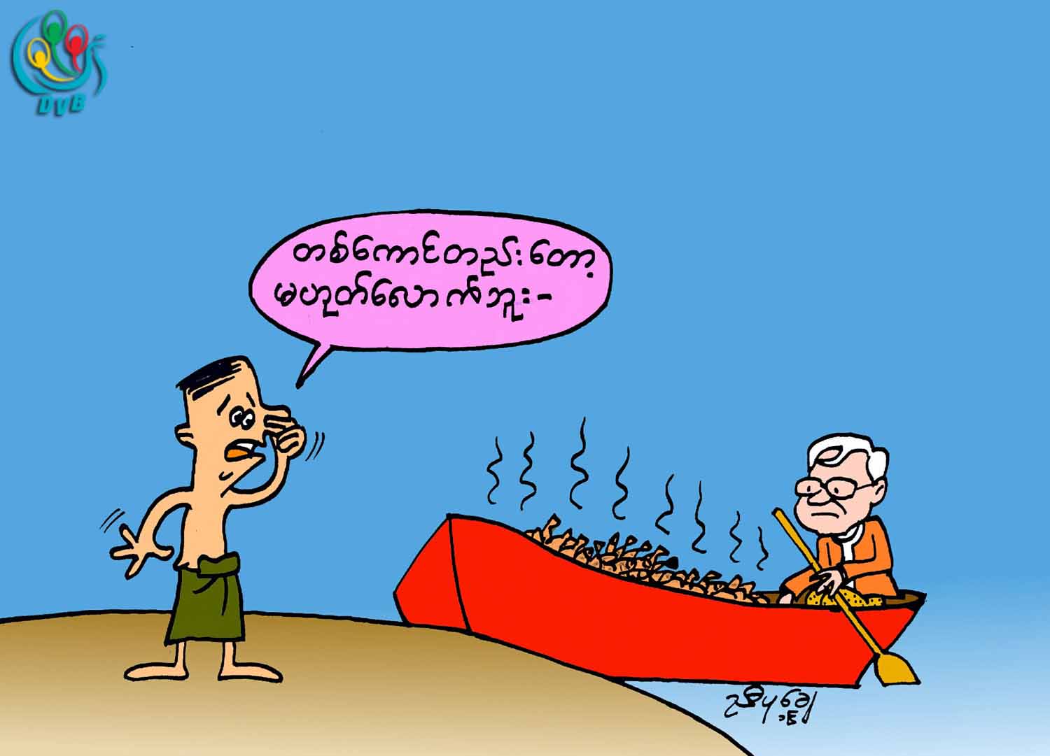 ကာတြန္း - ညီပုေခ်