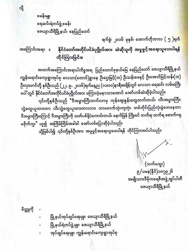 ေဒၚေအာင္ဆန္းစုၾကည္အား ညစ္ညမ္းစြာဆဲဆုိသူ ၂ ဦးကုိ ပုဒ္မ ၃ ခုျဖင့္ အမႈဖြင့္