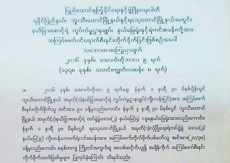 ရခိုင္နယ္ျခားေစာင့္စခန္းမ်ား စီးနင္းတိုက္ခိုက္မႈ ႀကံ့ခိုင္ေရးပါတီ ကန္႔ကြက္႐ႈတ္ခ်