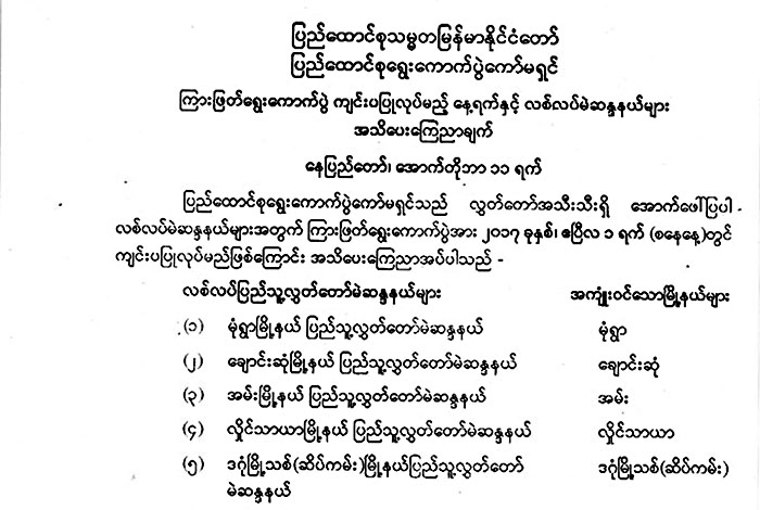 ၾကားျဖတ္ေရြးေကာက္ပြဲကို လာမည့္ႏွစ္ ဧၿပီ ၁ ရက္ေန႔တြင္ ျပဳလုပ္မည္