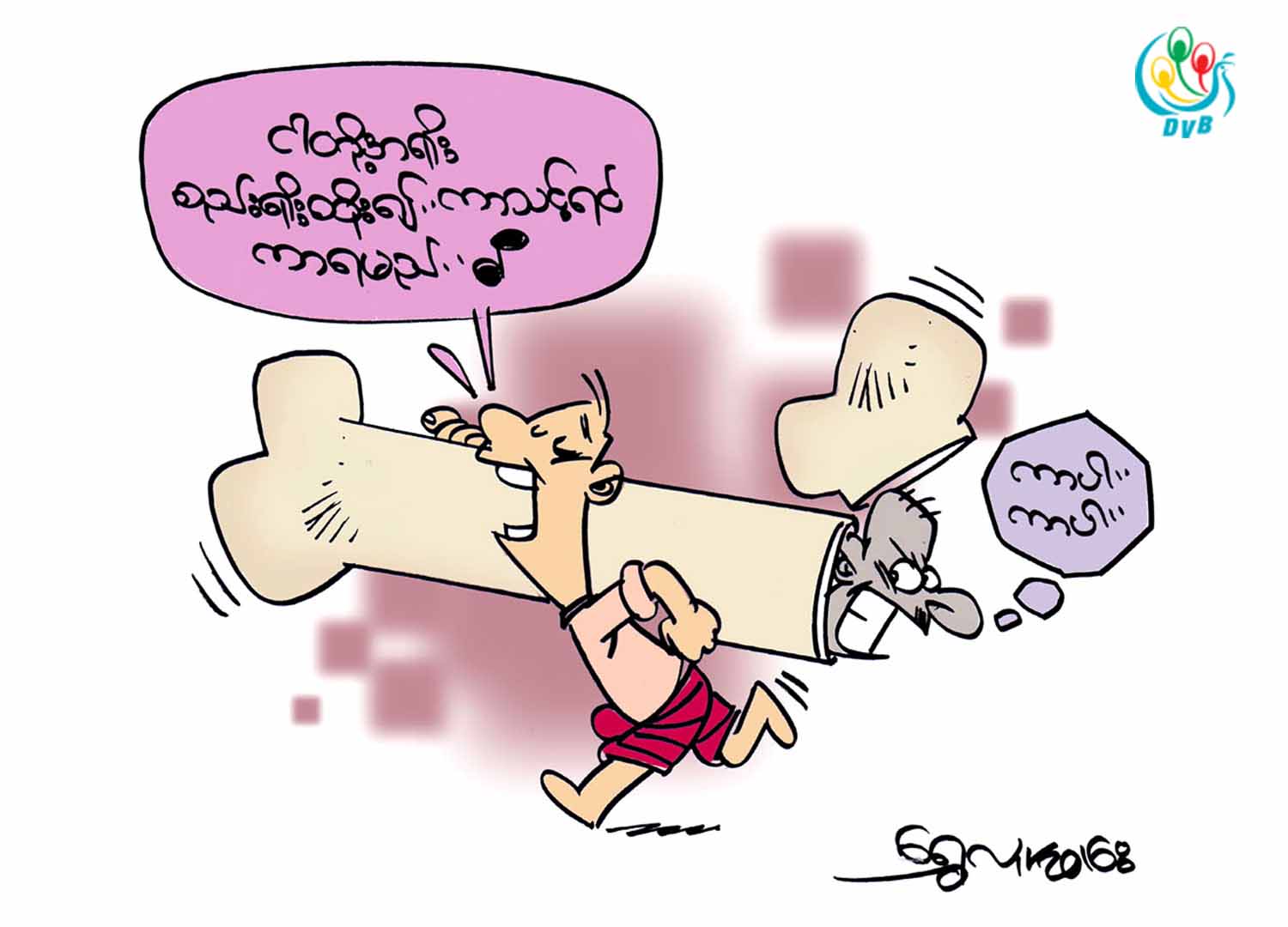 ကာတြန္း - ေရႊလူ