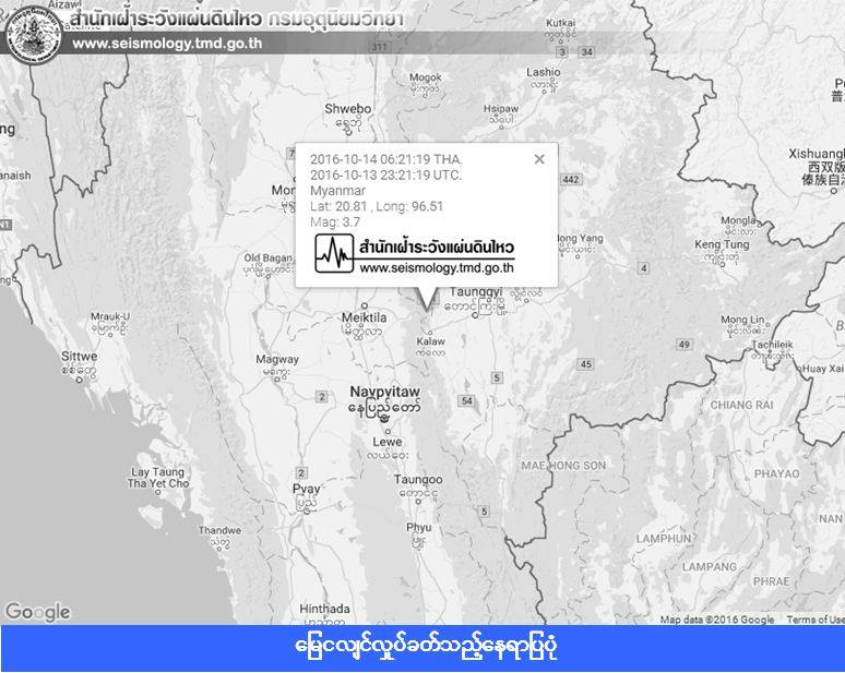 သာစည္ၿမိဳ႕အနီး ငလ်င္လႈပ္