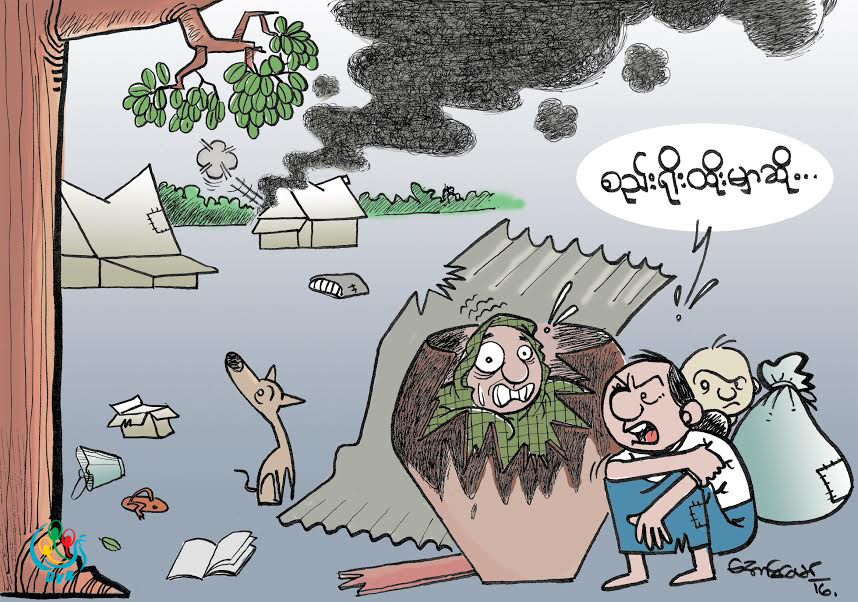ကာတြန္း - ေအာင္ေမာ္