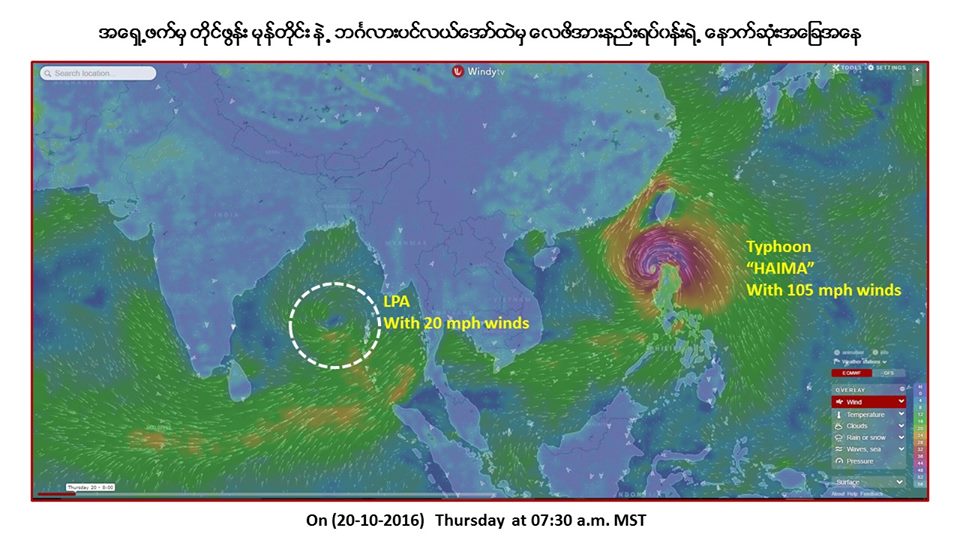 ေလဖိအားနည္းရပ္ဝန္း ဆက္လက္ရွိေန
