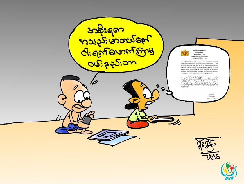 ကာတြန္း - မုိးသြင္