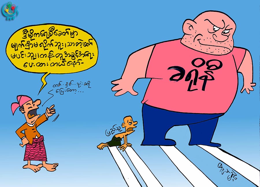 ကာတြန္း - ညီပုေခ်