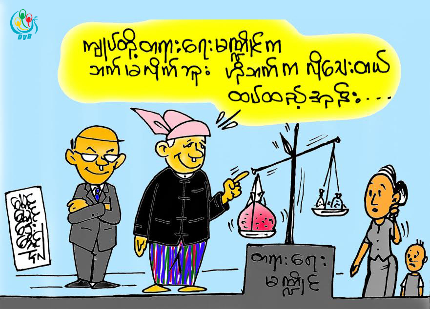 ကာတြန္း - ေမာင္ေမာင္ေဌးေအာင္