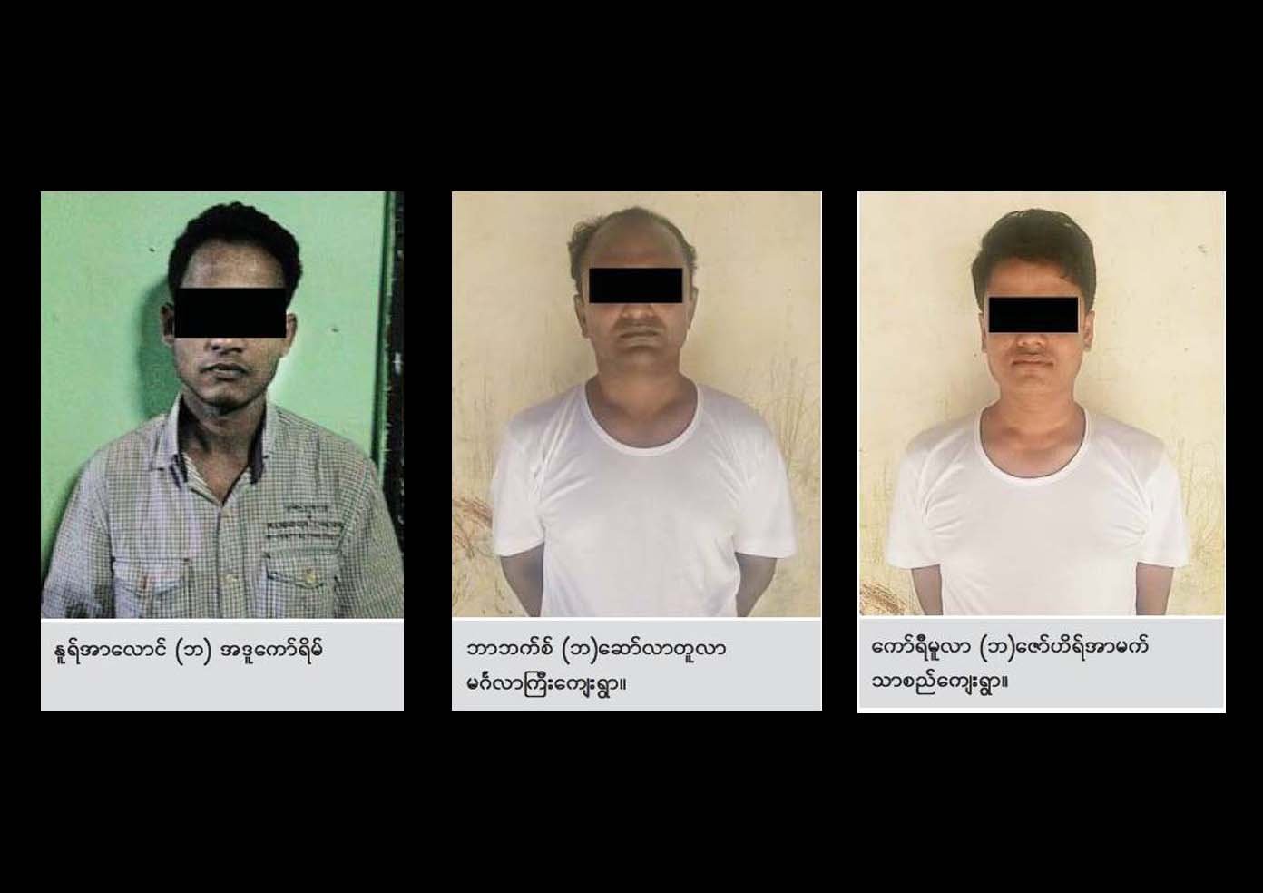 အၾကမ္းဖက္သံသယရွိသူ ၁ ဦးႏွင့္ တဖက္ႏိုင္ငံကိုေလွျဖင့္ ပို႔ေပးသူ ၂ ဦးဖမ္းမိ