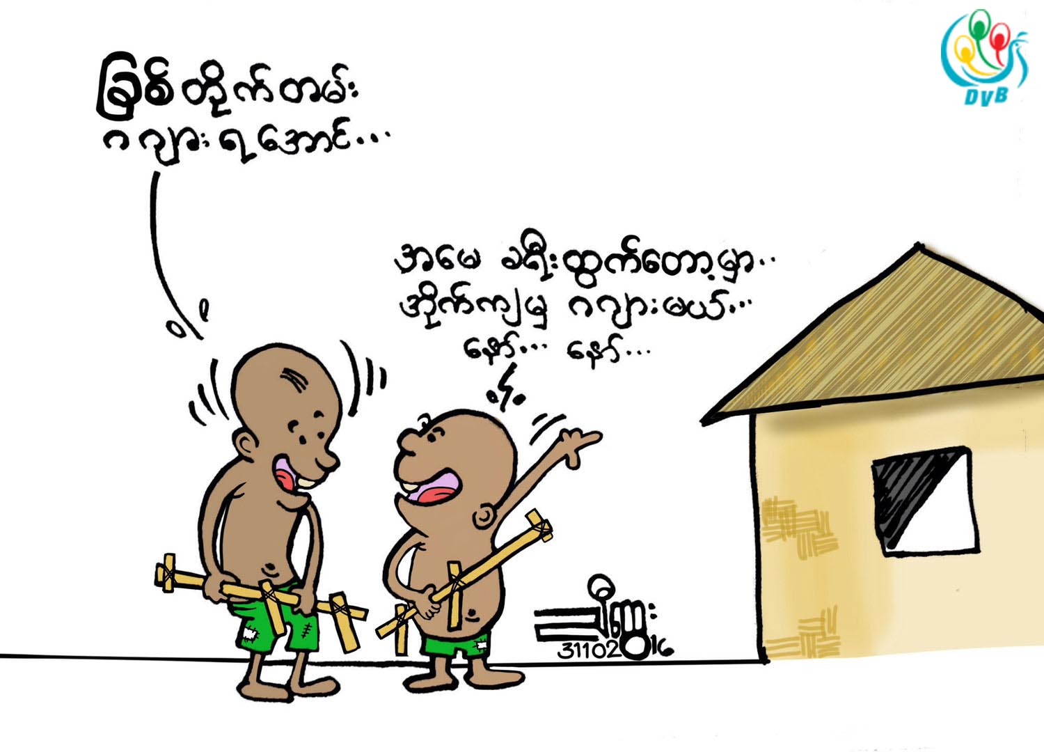 ကာတြန္း - ညီေထြး