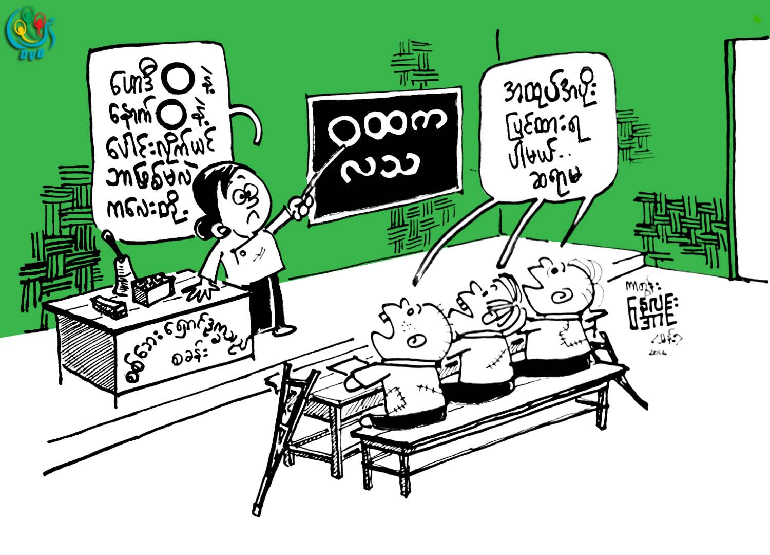 ကာတြန္း - ေနလင္းေအာင္