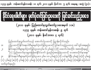 ပါတီမွတ္ပံုတင္ျပင္ဆင္တဲ့ ဥပေဒက အန္အယ္ဒီ မွတ္ပံုတင္ေရးအတြက္ အေထာက္အကူျပု