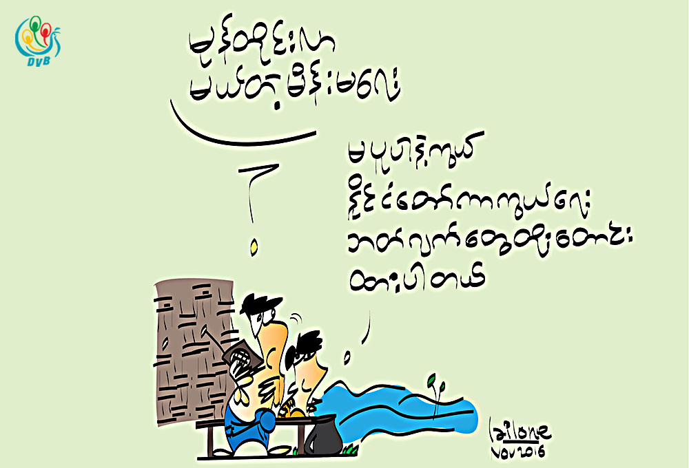 ကာတြန္း - လုိင္လုဏ္