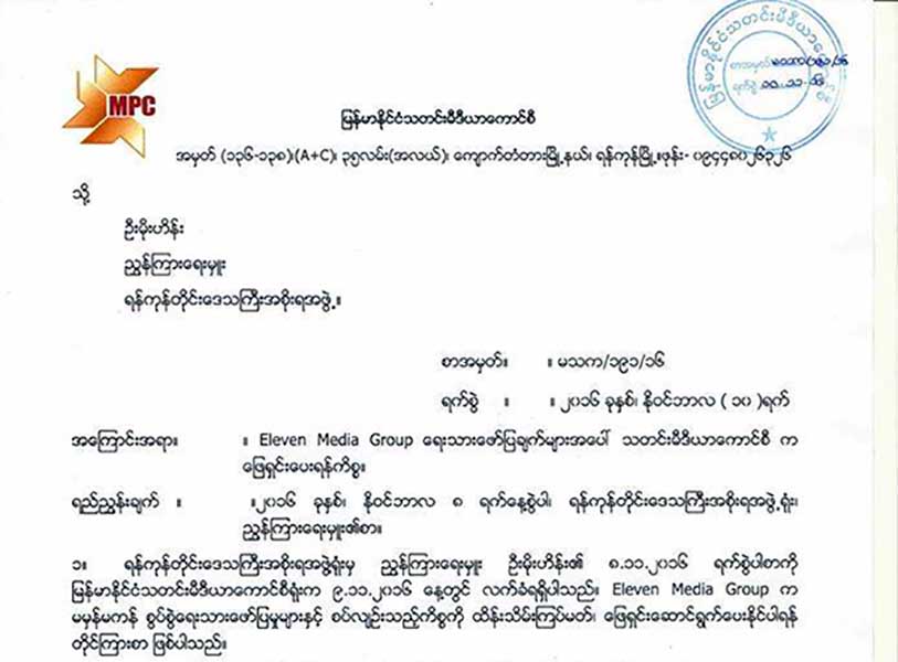 အလဲဗင္းအမႈ႐ုပ္သိမ္းမွ မီဒီယာေကာင္စီၾကား၀င္ေဆာင္ရြက္ႏိုင္မည္