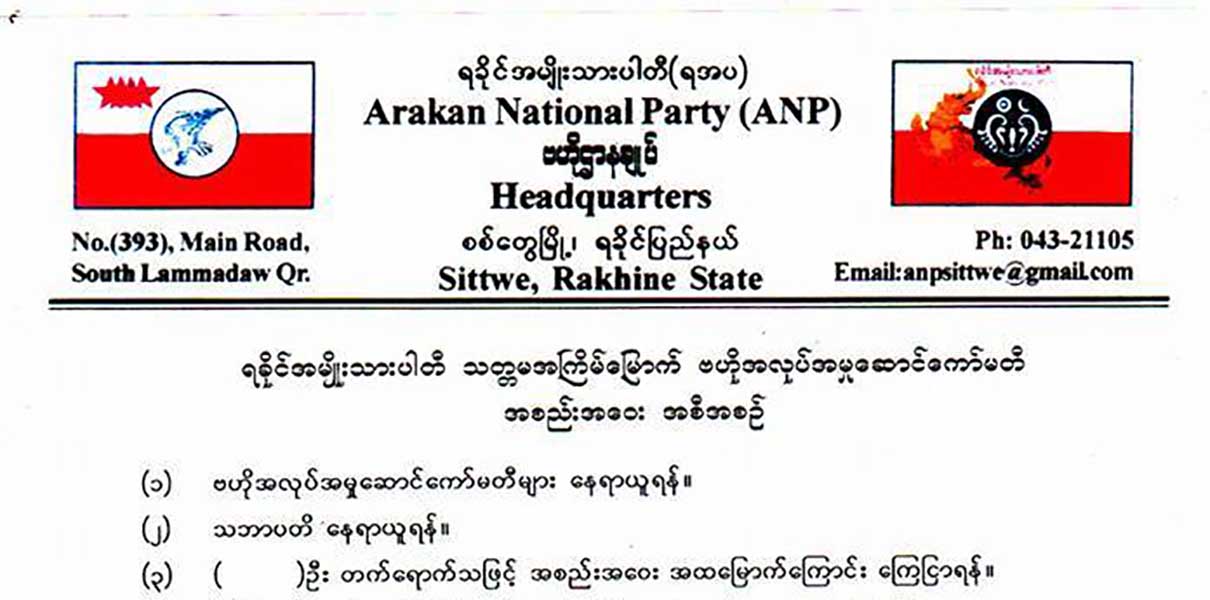 ၾကားျဖတ္ေရြးေကာက္ပြဲ အမ္းၿမိဳ႕နယ္တြင္ ေအအန္ပီ ဝင္ၿပိဳင္မည္