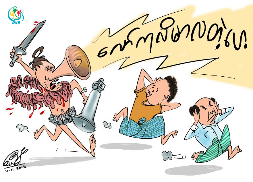 ကာတြန္း - ေသာၾကာ
