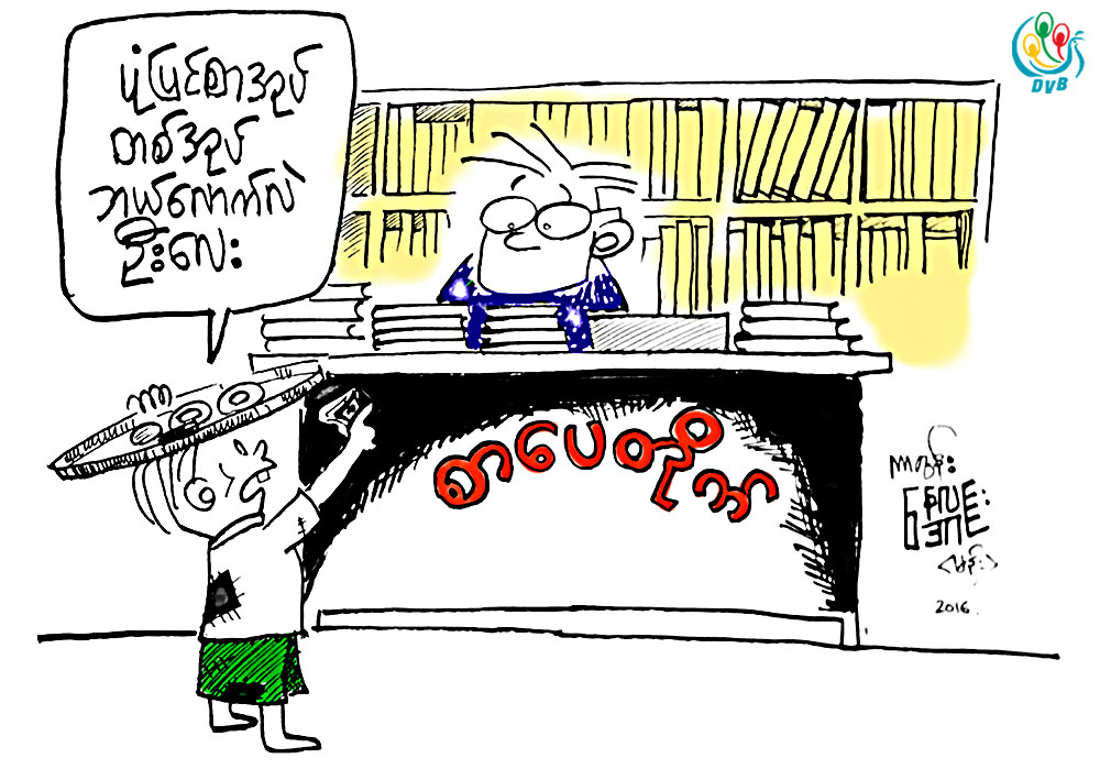 ကာတြန္း - ေနလင္းေအာင္