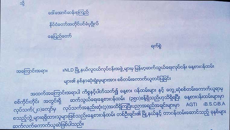 အမ္ပီတီ ဆက္သြယ္ေရး ေန႔စားဝန္ထမ္းမ်ား နစ္နာမႈ ေဒၚေအာင္ဆန္းစုၾကည္ထံ တင္ျပ