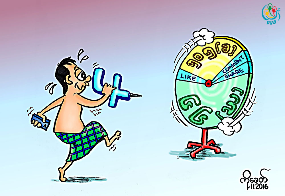 ကာတြန္း - ကုိေခတ္