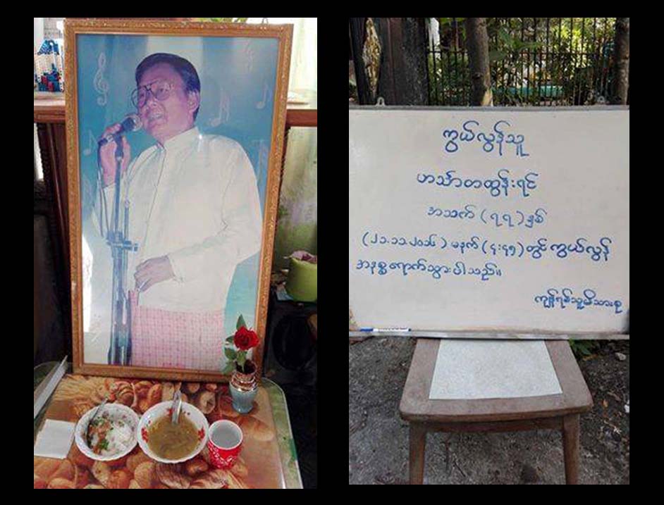 ဂီတစာဆို ျမန္မာသံအဆိုေတာ္ႀကီး ဟသၤာတထြန္းရင္ ကြယ္လြန္
