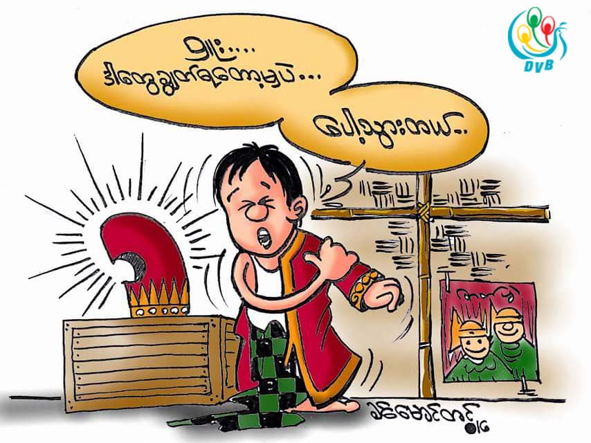ကာတြန္း - ခင္ေမာင္တင့္