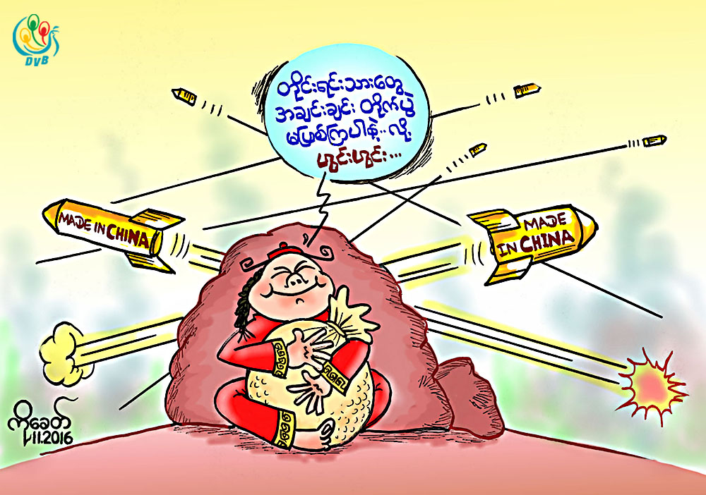 ကာတြန္း - ကုိေခတ္