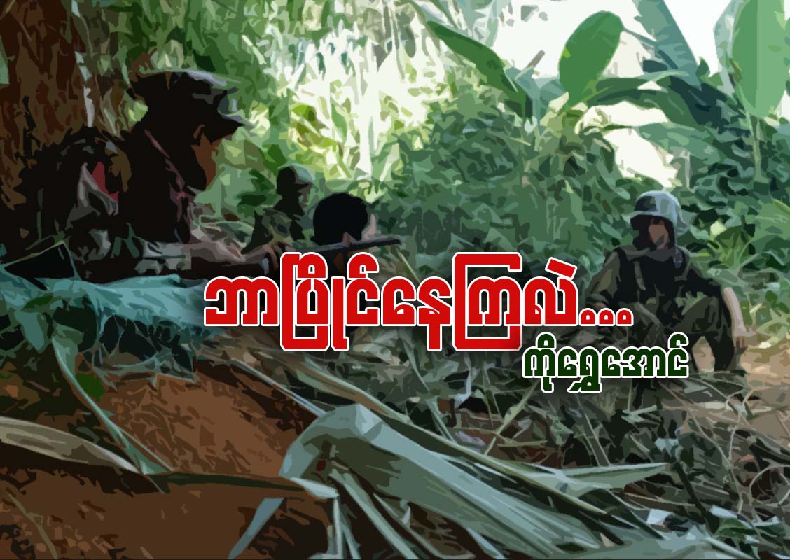 ဘာၿပိဳင္ေနၾကလဲ...