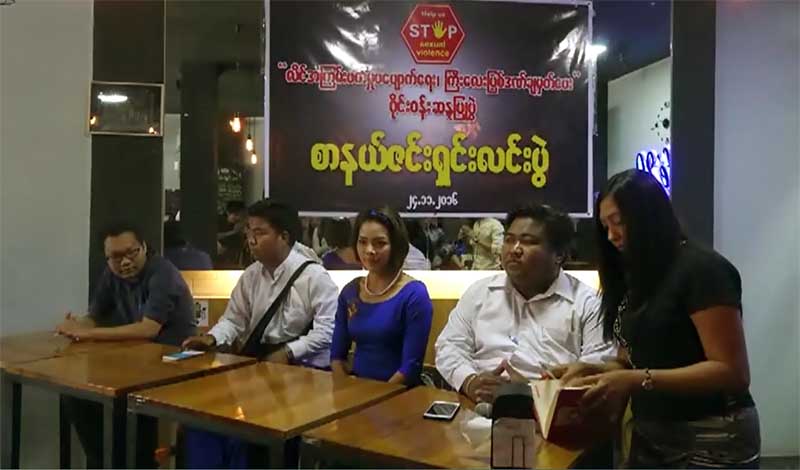 အမ်ိဳးသမီးမ်ားႏွင့္ ကေလးမ်ားကို လိင္အၾကမ္းဖက္ခံရမႈ အကာအကြယ္ေပးရန္ ေတာင္းဆုိ