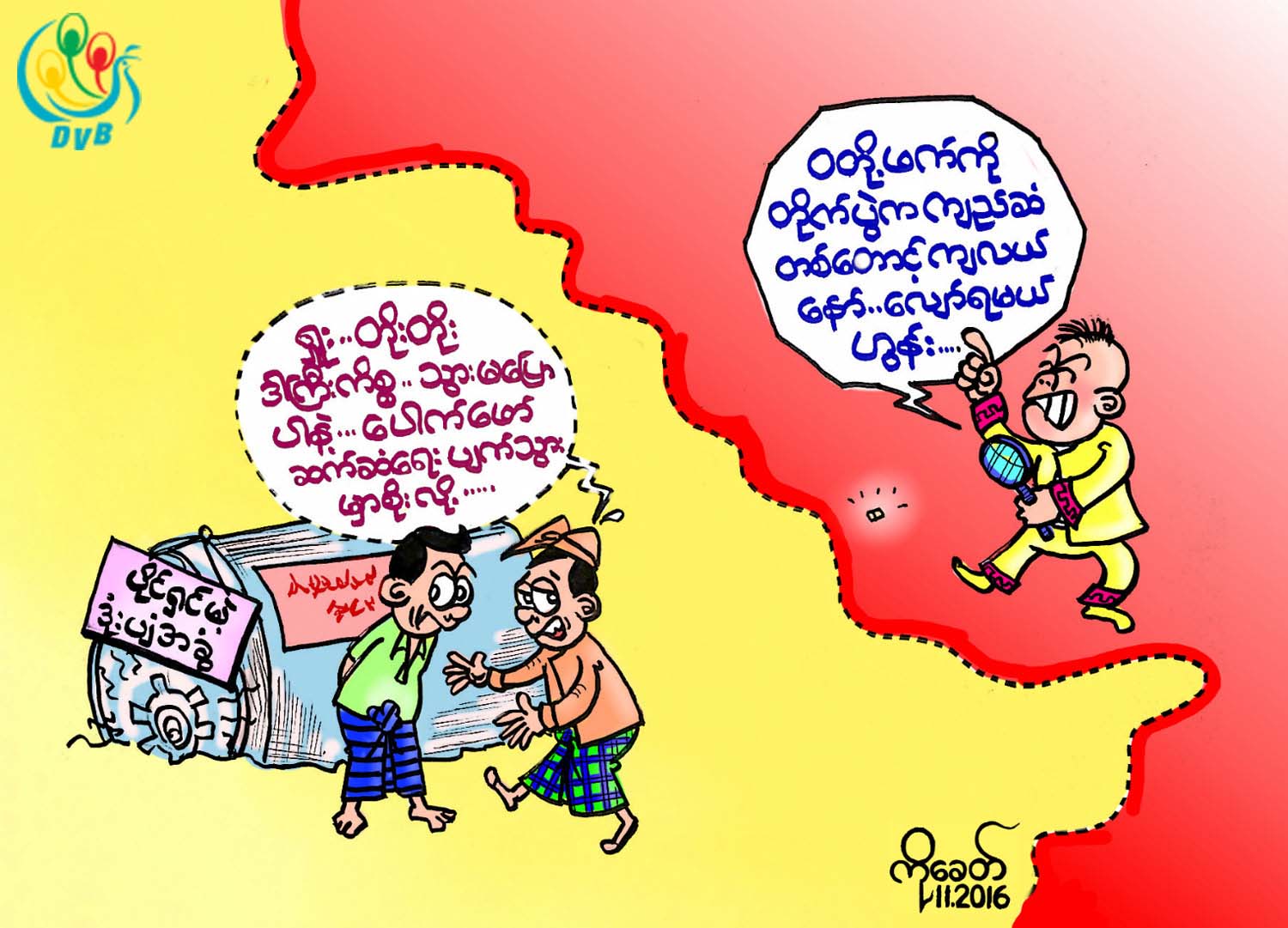ကာတြန္း - ကိုေခတ္