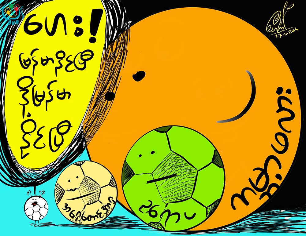 ကာတြန္း - ေသာၾကာ