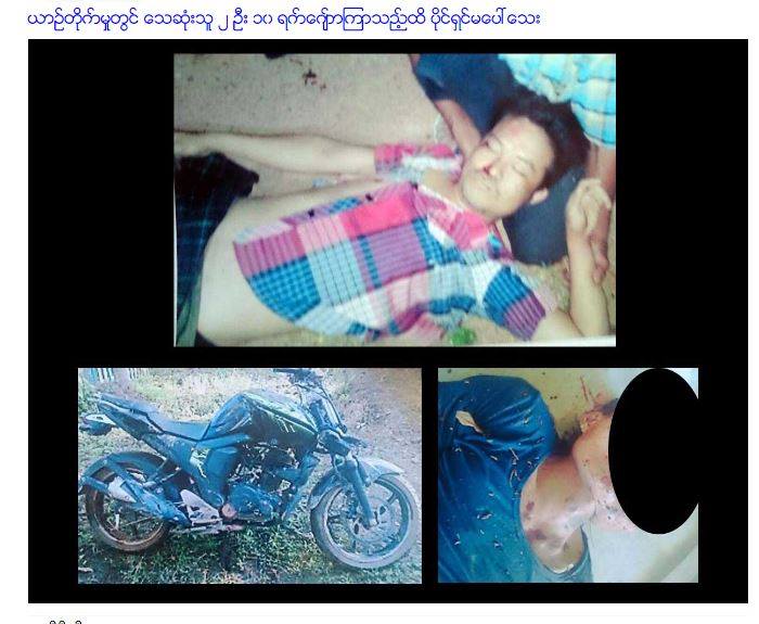 ယာဥ္တိုက္မႈေၾကာင့္ ေသဆုံးသူအမ်ိဳးသား ၂ ဦး ဒီဗီြဘီသတင္းမွေတြ႔ရွိၿပီး အေလာင္းပိုင္ရွင္ေပၚ