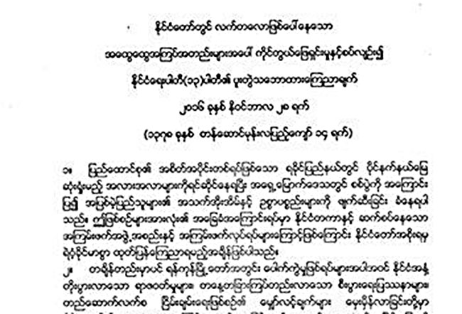 ကာလံုအစည္းအေဝး အျမန္ဆံုးေခၚယူရန္ ၁၃ ပါတီေတာင္းဆို