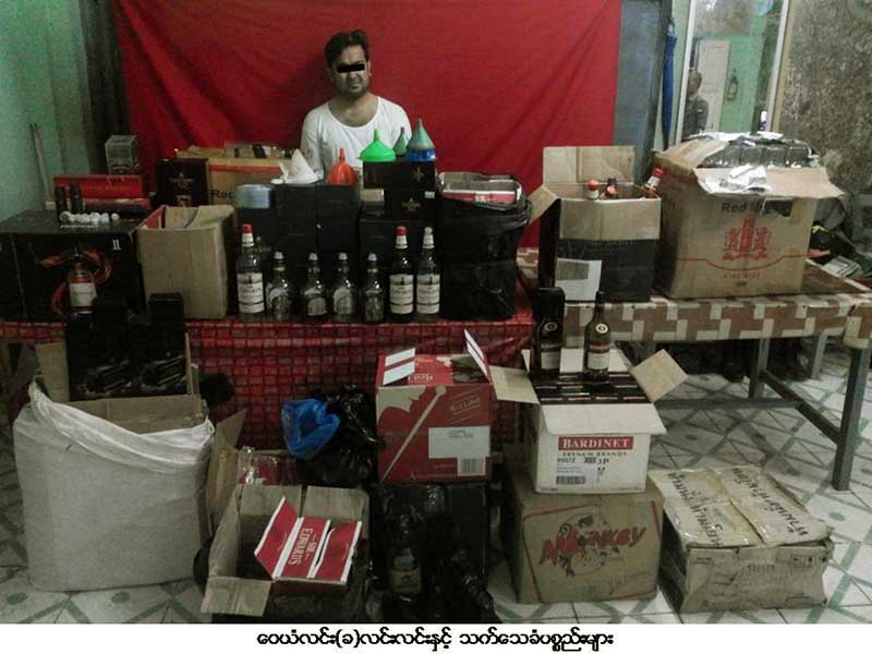 ရန္ကုန္တြင္ ႏိုင္ငံျခားအရက္အတု လုပ္ေရာင္းသူ ဖမ္းမိ