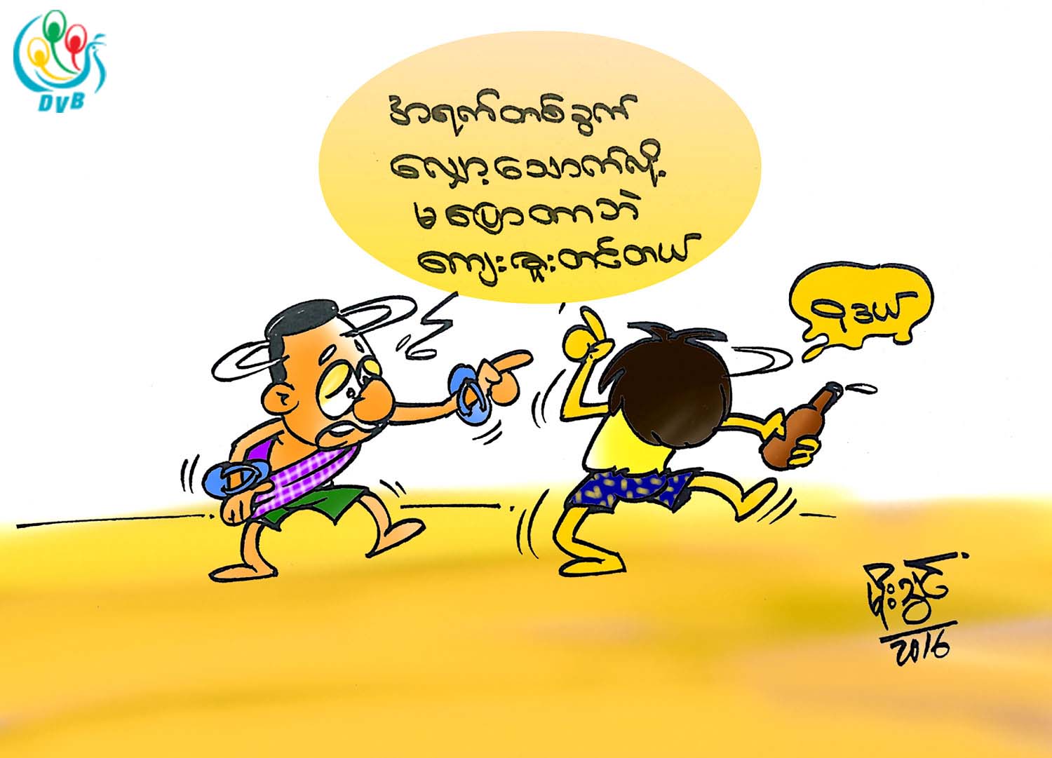 ကာတြန္း - မိုးသြင္
