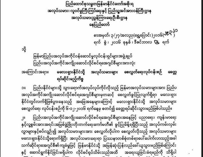 မေလးရွားႏိုင္ငံဆီ အလုပ္သမားေစလႊတ္ေရး လုပ္ငန္းစဥ္မ်ား ေခတၱရပ္ဆုိင္း