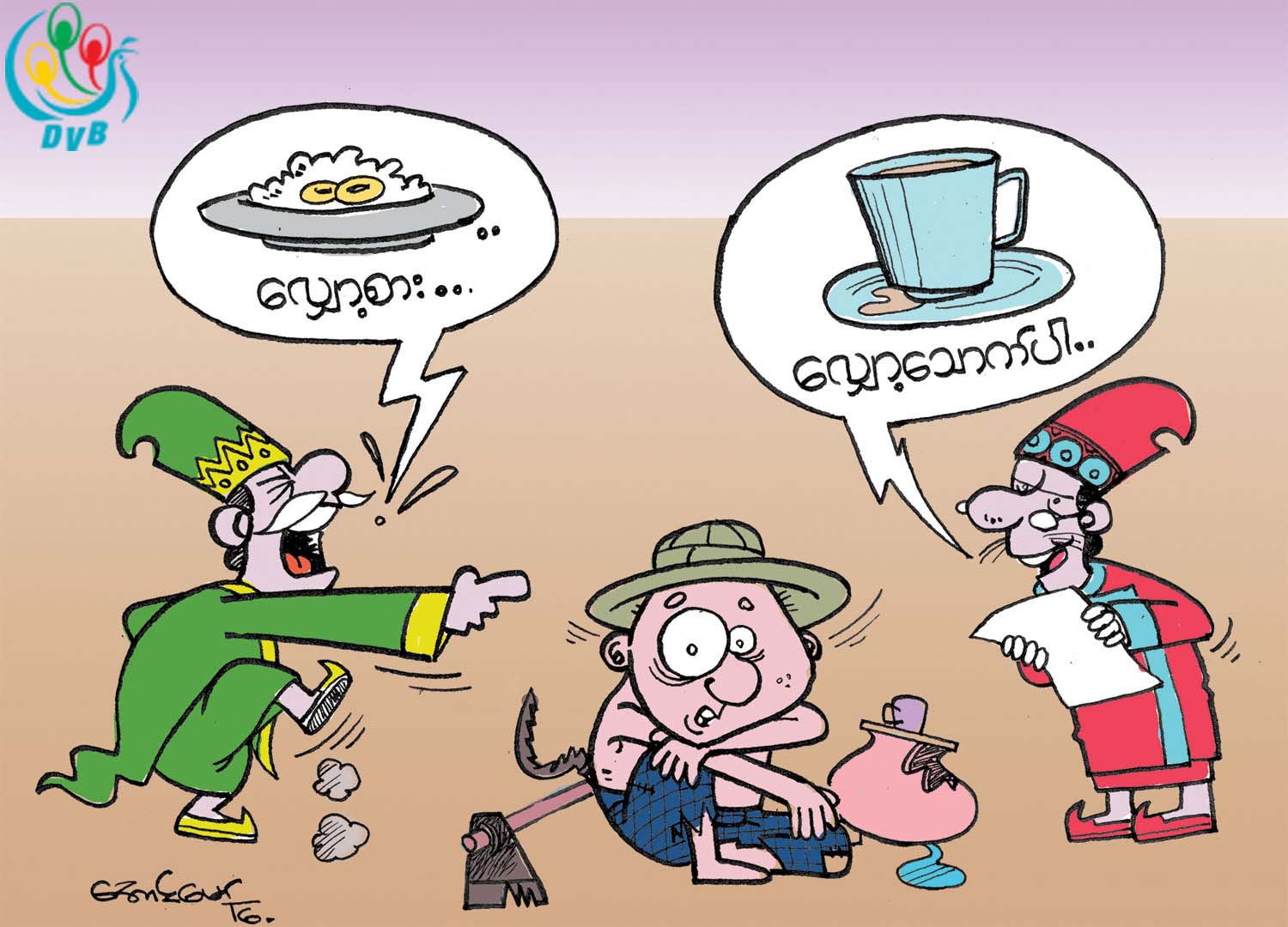 ကာတြန္း - ေအာင္ေမာ္