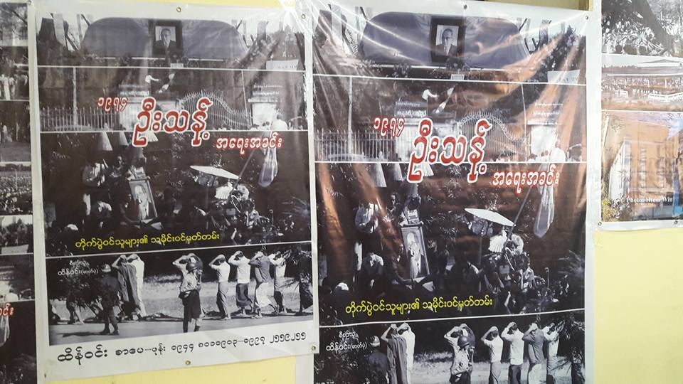 ဦးသန္႔ အေရးအခင္း ၄၂ ႏွစ္ေျမာက္ ႏွစ္ပတ္လည္အခမ္းအနား က်င္းပ (ဓာတ္ပုံ)