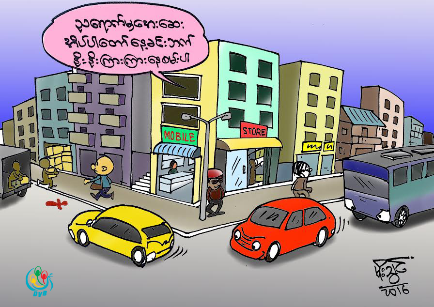ကာတြန္း - မုိးသြင္